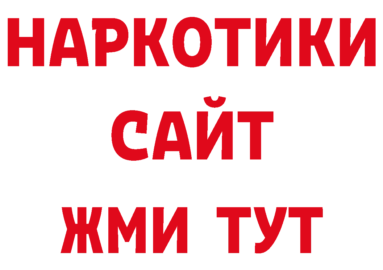 БУТИРАТ бутик как зайти сайты даркнета гидра Железногорск-Илимский